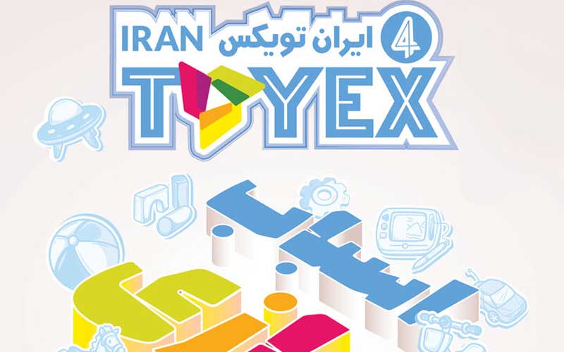 نمایشگاه اسباب بازی toyex