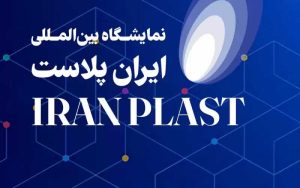 ایران پلاست